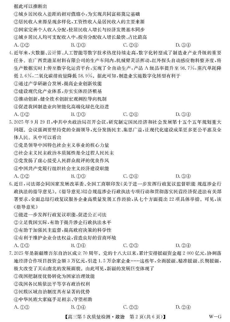 安徽省九师联盟2025-2026学年高三上学期1月月考政治试题（月考）第2页