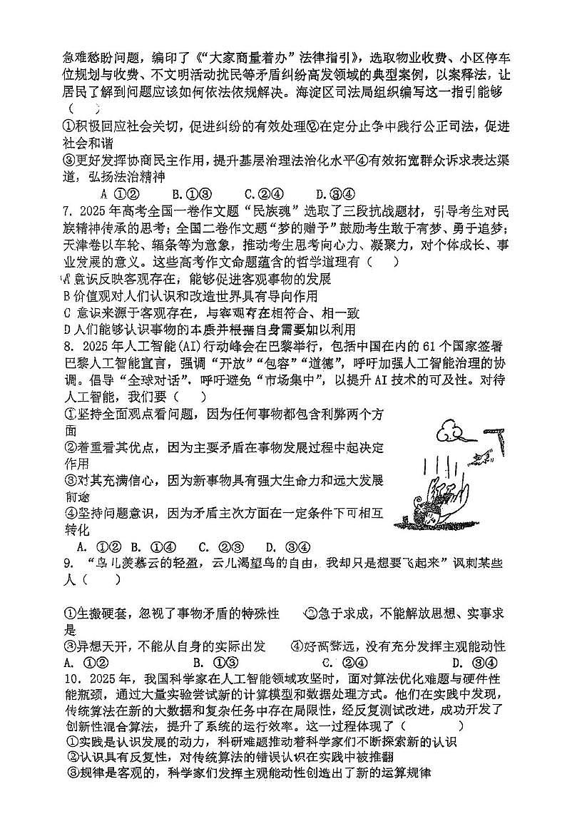 天津市宝坻区第九中学2025-2026学年高三上学期第三次月考政治试题（月考）第2页