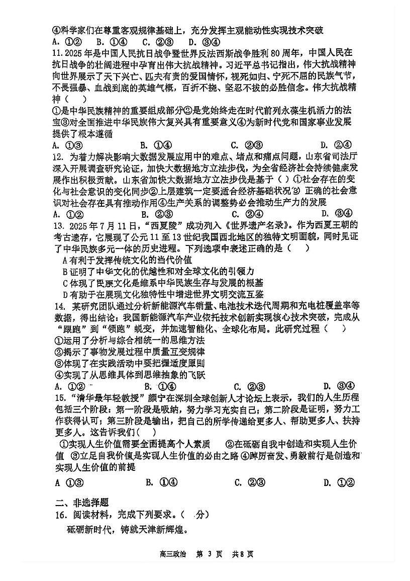天津市宝坻区第九中学2025-2026学年高三上学期第三次月考政治试题（月考）第3页