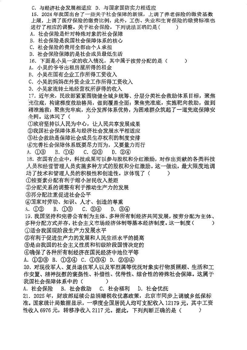 天津市蓟州中学2025-2026学年高一上学期第二次月考政治试卷（月考）第3页