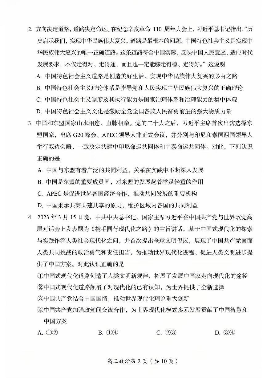 2023北京房山高三下学期一模政治试题及答案第2页