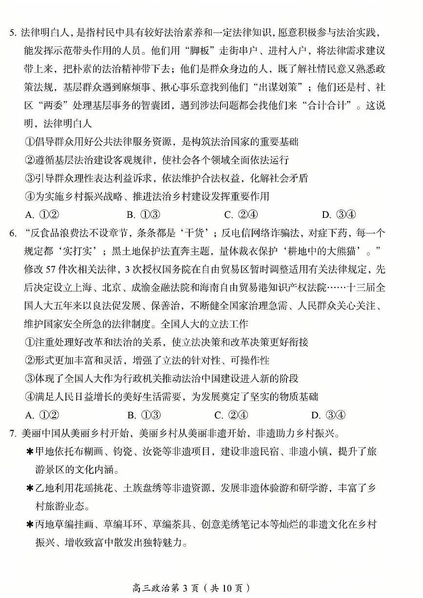 2023北京房山高三下学期一模政治试题及答案第3页