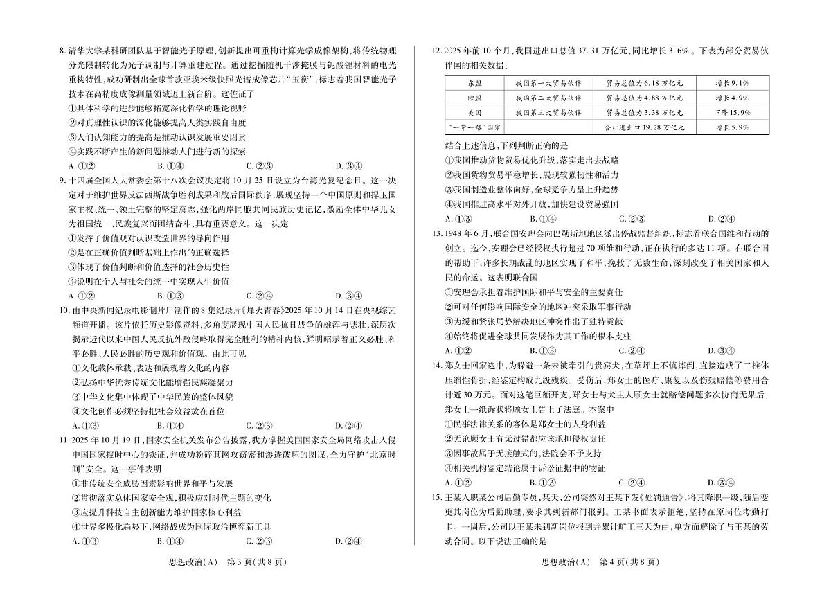 思想政治A卷高三天一小高考(三)第2页