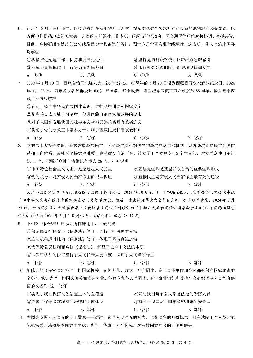重庆康德2024年春高一（下）期末联合检测政治试题第2页