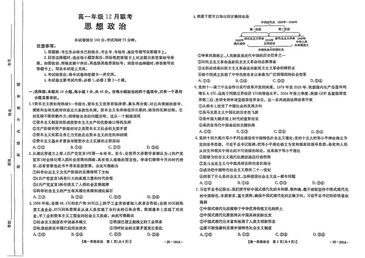 河北省百万联考2024-2025学年高一上学期12月联考政治试题第1页
