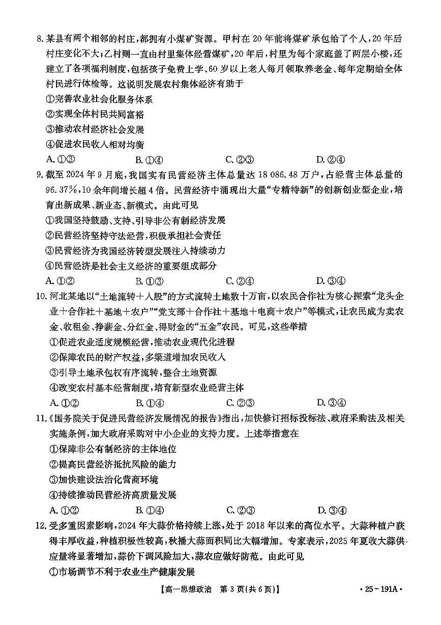 河北省百万联考2024-2025学年高一上学期12月联考政治试题第2页