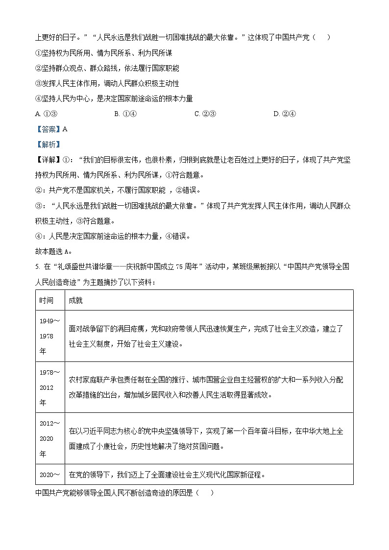 精品解析：浙江省丽水市2023-2024学年高一下学期教学质量监控政治试题（解析版）第3页