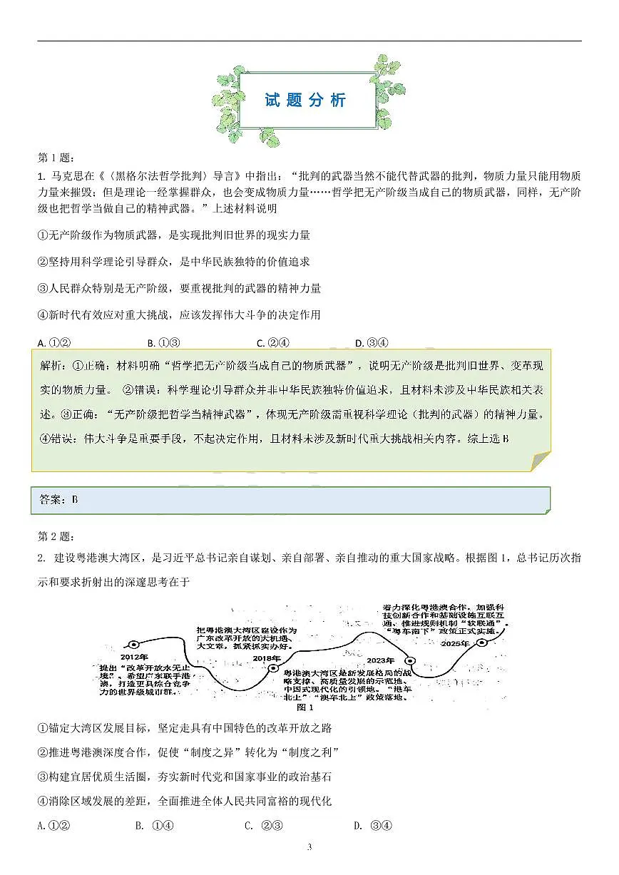 政治答案-2026年沈阳市高中三年级教学质量监测(一)第1页