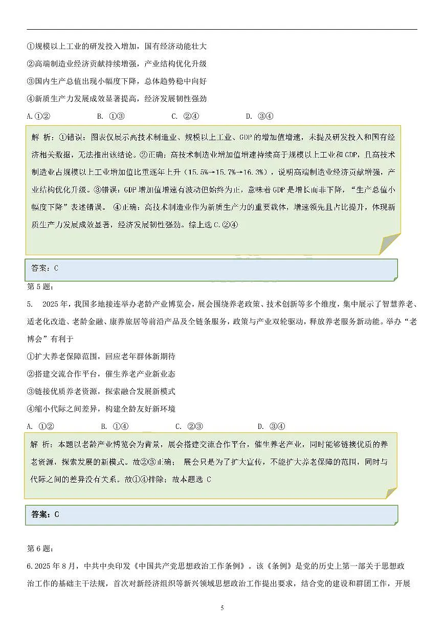 政治答案-2026年沈阳市高中三年级教学质量监测(一)第3页