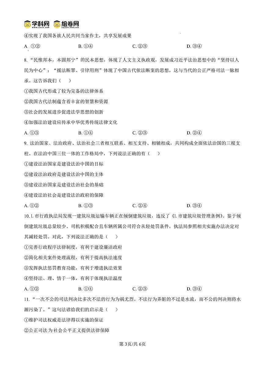 甘肃省2024-2025学年高一年级下学期期末考试模拟卷政治试卷（无答案）第3页