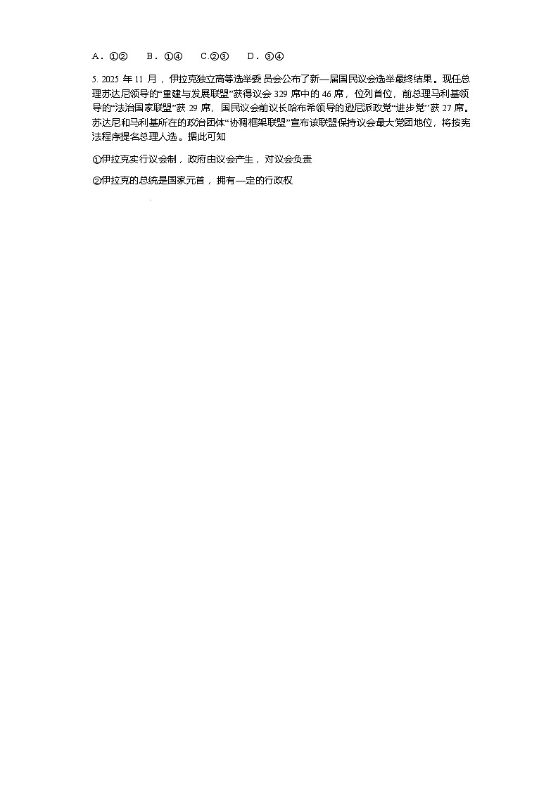 河北省保定市部分高中2025-2026学年高二上学期12月联考政治试卷（含答案）第2页