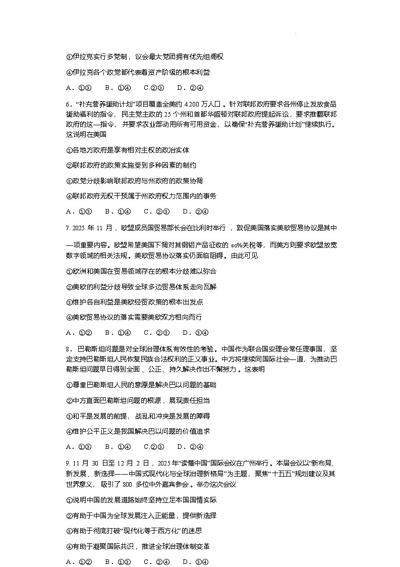 河北省保定市部分高中2025-2026学年高二上学期12月联考政治试卷（含答案）第3页