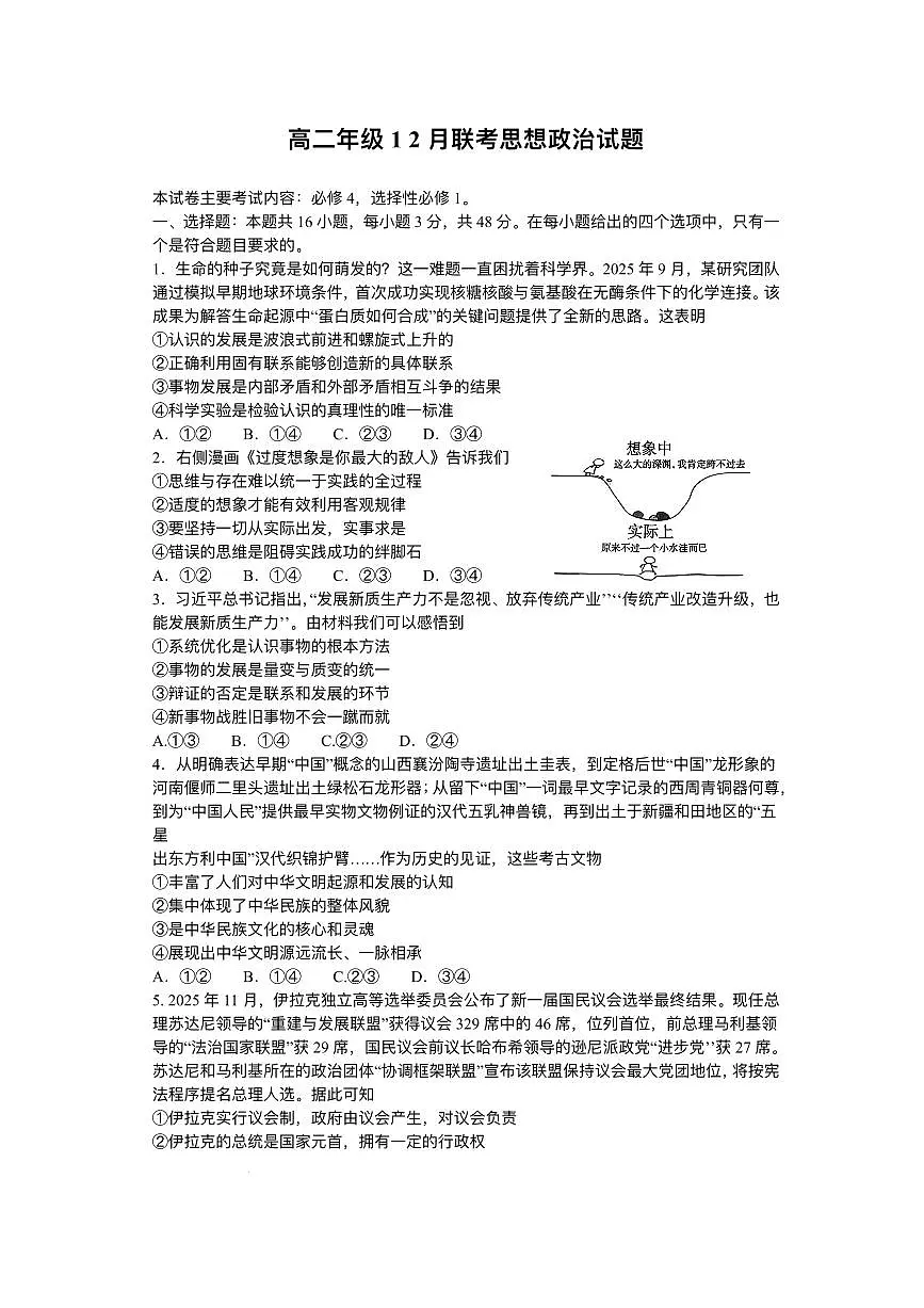 河北省保定市部分高中2025-2026学年高二上学期12月联考政治试卷（含答案）第1页