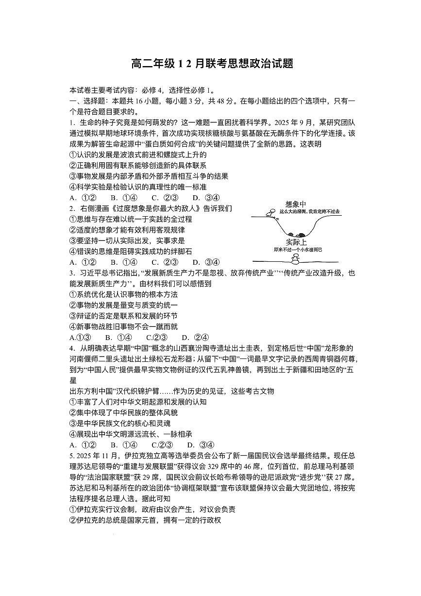 河北省保定市部分高中2025-2026学年高二上学期12月联考政治试卷（含答案）第1页