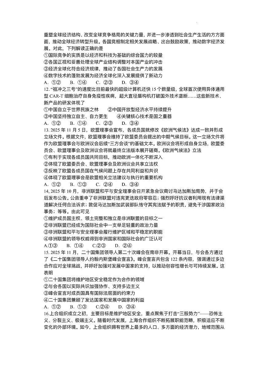 河北省保定市部分高中2025-2026学年高二上学期12月联考政治试卷（含答案）第3页