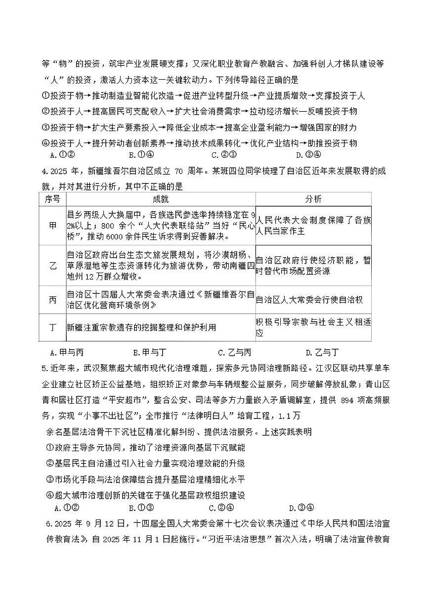陕西省渭南市2026届高三上期末教学质量检测(Ⅰ)思想政治试题（含答案）第2页
