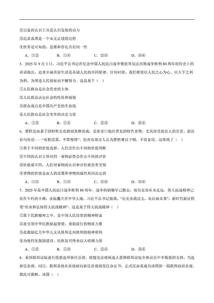 2025-2026学年河北省张家口市高二上学期期末教学质量监测政治（含解析）试卷第2页
