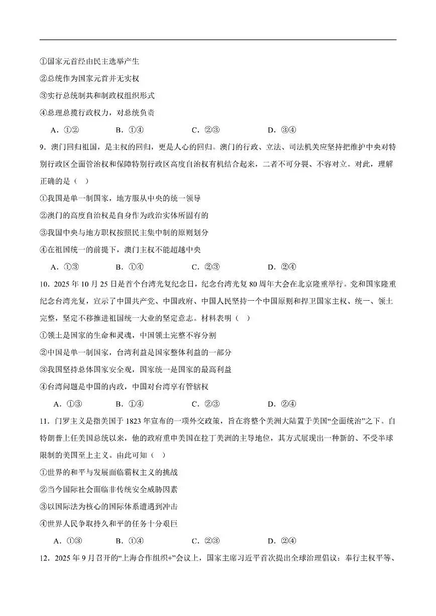 2025-2026学年河北省张家口市高二上学期期末教学质量监测政治（含解析）试卷第3页