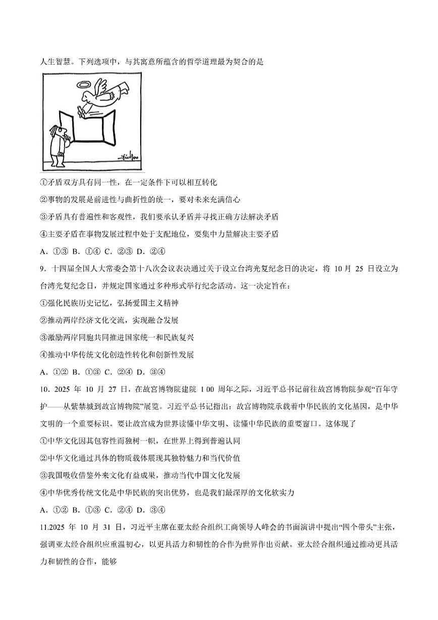 湖南省多校2026届高三上学期1月第二次联考政治（含解析）试卷第3页