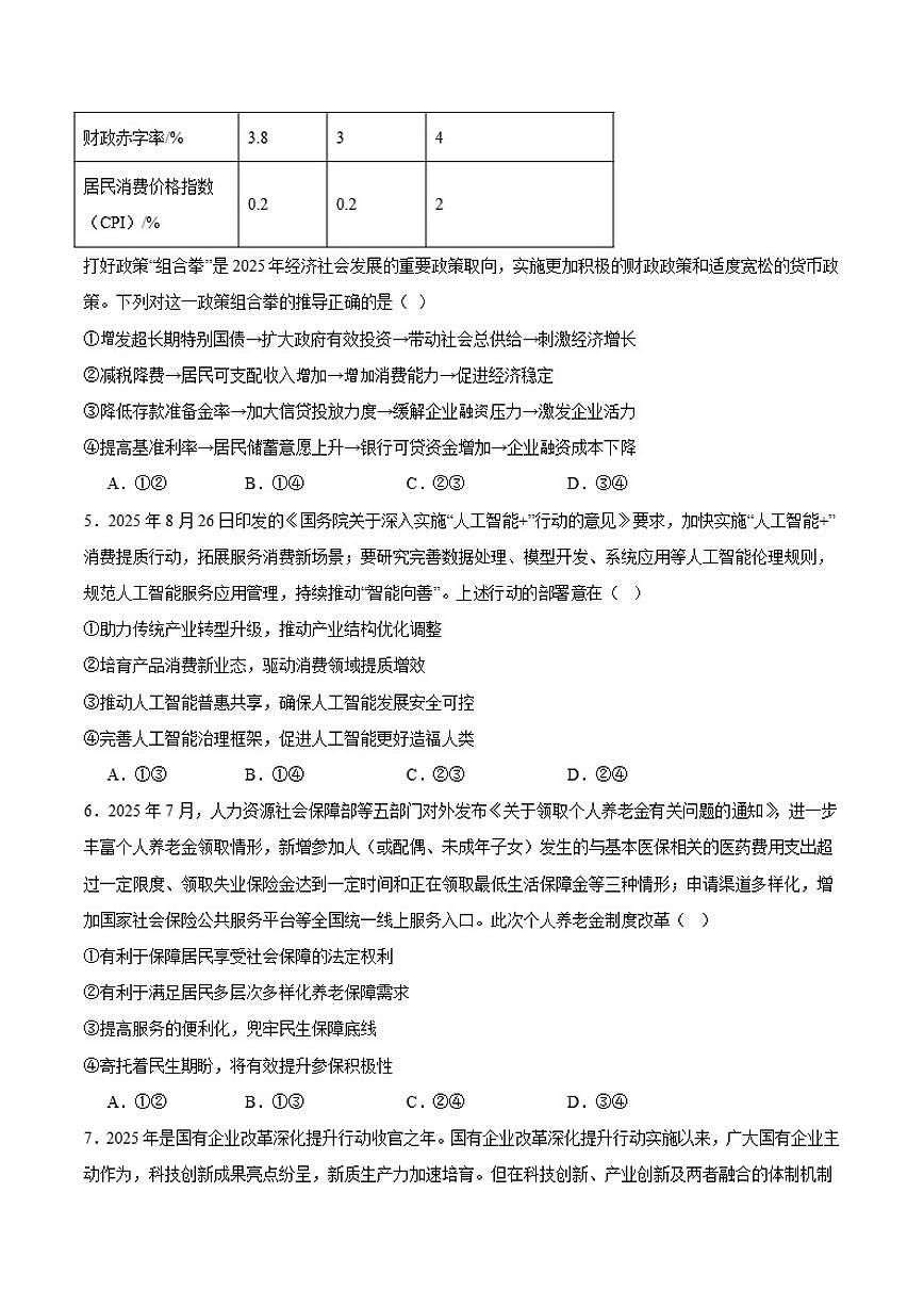新疆维吾尔自治区2026届高三上学期普通高考适应性检测分学科第二次模拟考试政治试卷（含答案）第2页