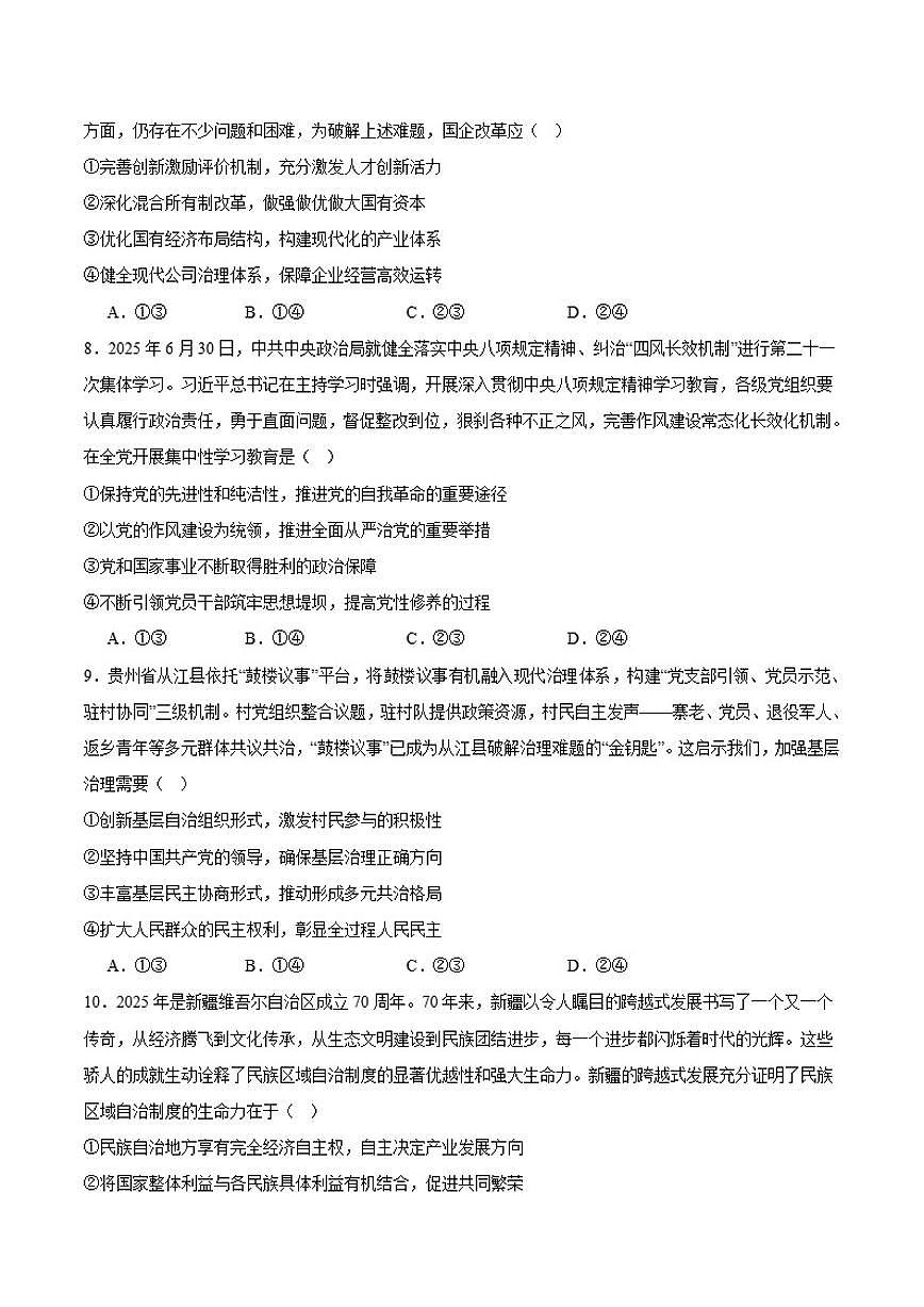 新疆维吾尔自治区2026届高三上学期普通高考适应性检测分学科第二次模拟考试政治试卷（含答案）第3页