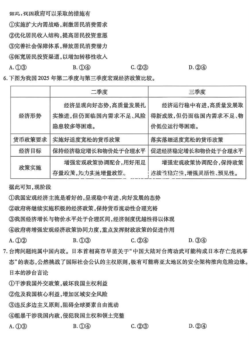 重庆市南开中学2026届高三上学期第五次质量检测政治试卷（含答案）第3页