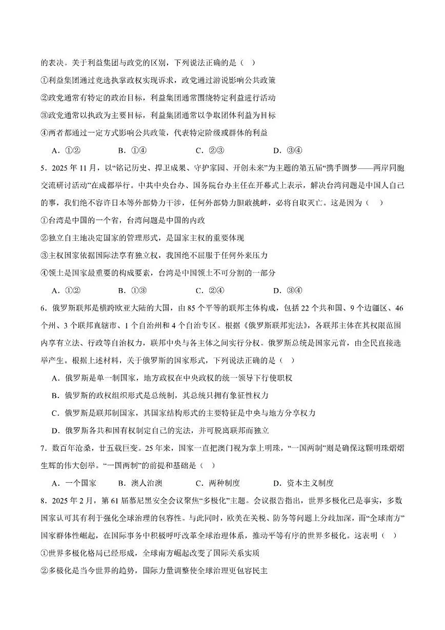 2025-2026学年吉林省长春市第十七中学高二上学期第三学程考试（期末）政治（含解析）试卷第2页