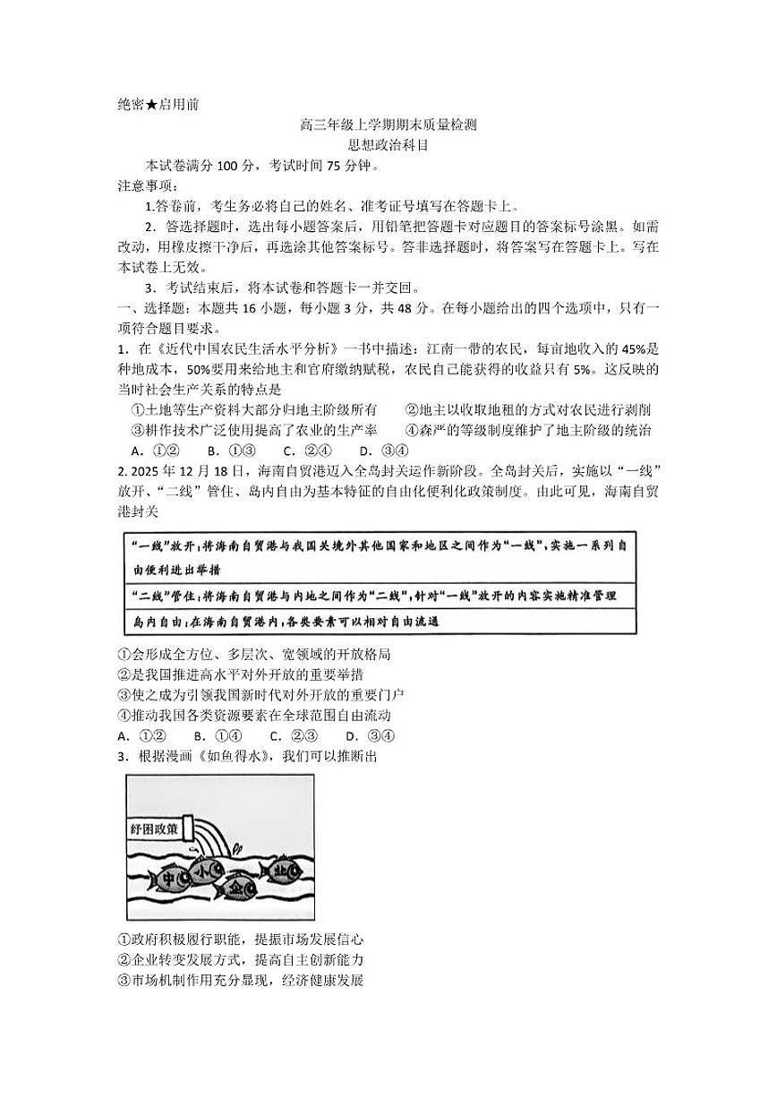 2025-2026学年辽宁省名校联盟高三上学期1月期末考试政治试题（含答案）第1页