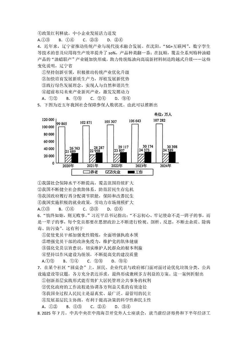 2025-2026学年辽宁省名校联盟高三上学期1月期末考试政治试题（含答案）第2页