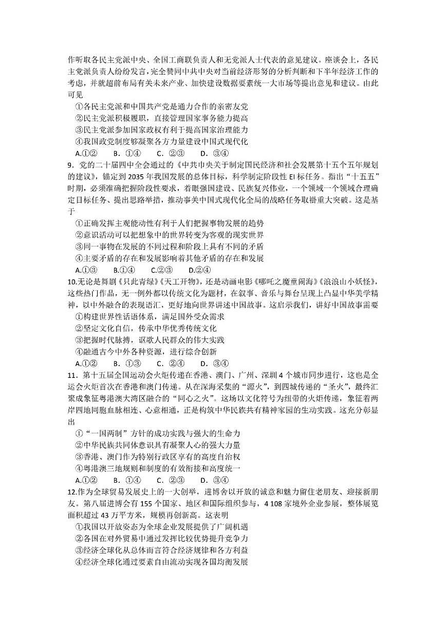 2025-2026学年辽宁省名校联盟高三上学期1月期末考试政治试题（含答案）第3页