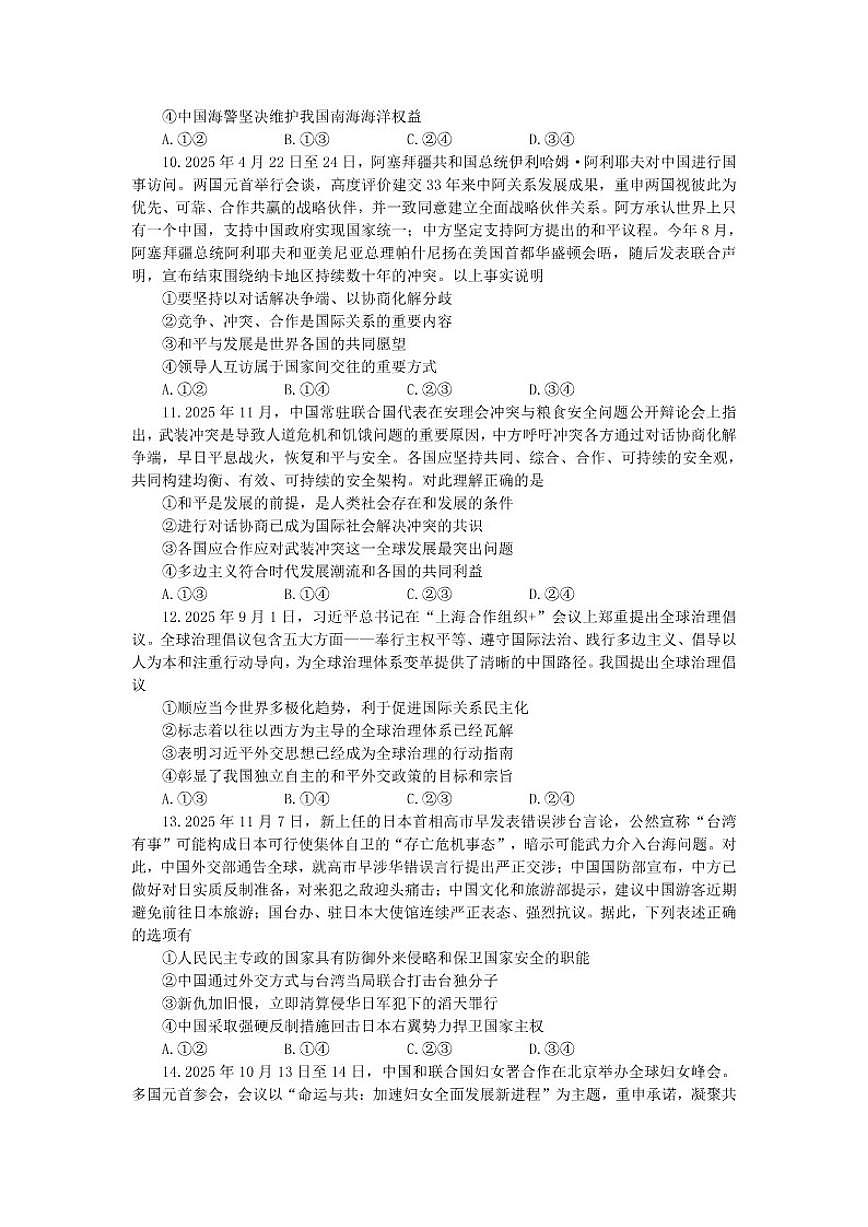 2025-2026学年黑龙江省鸡西市第一中学校高二上学期期末考试政治试卷（含答案）第3页