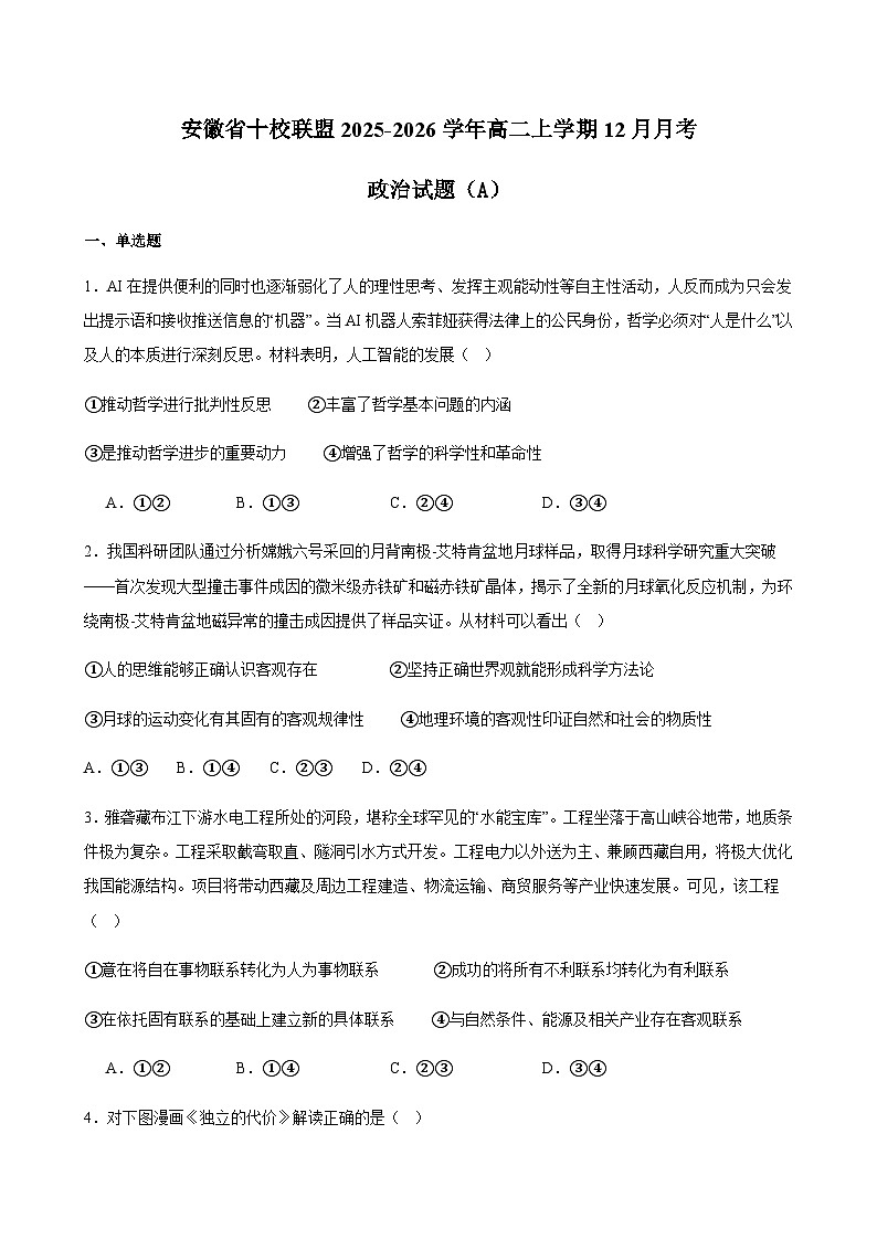 政治试题A第1页