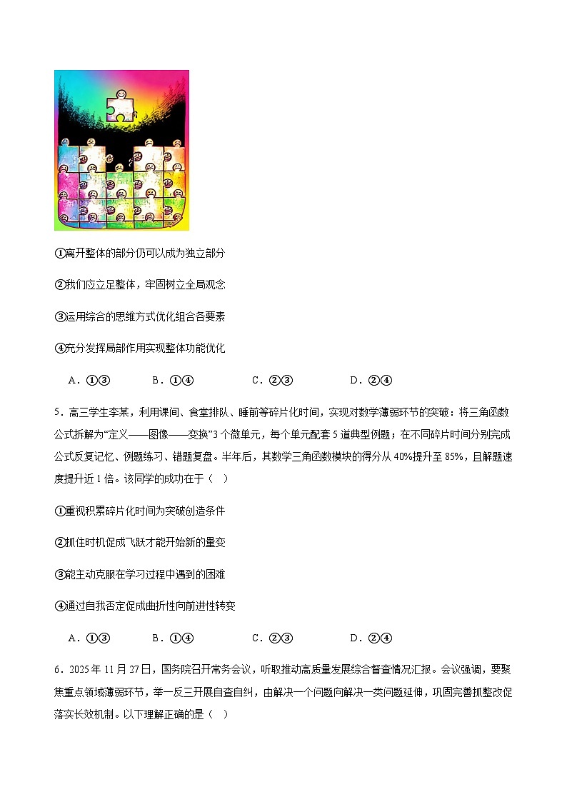 政治试题A第2页