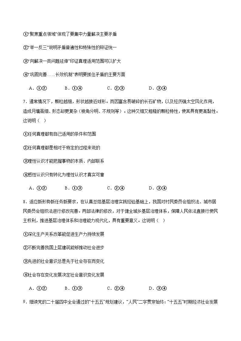 政治试题A第3页