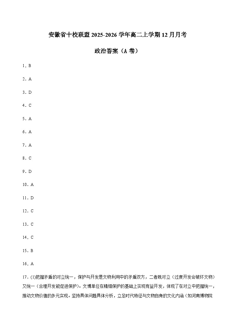 政治答案A第1页
