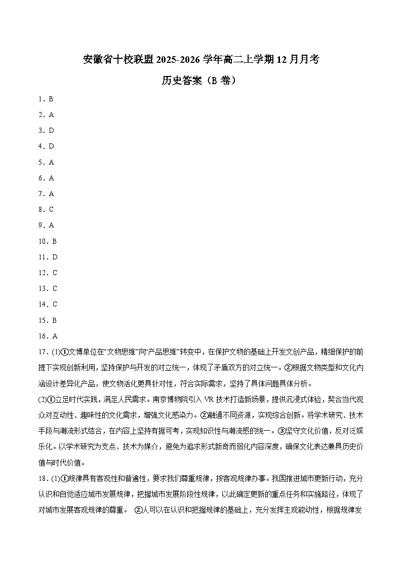 政治答案B第1页