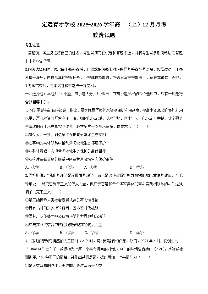 安徽省滁州市定远县育才学校2025-2026学年高二上学期12月月考政治试题（含答案）第1页