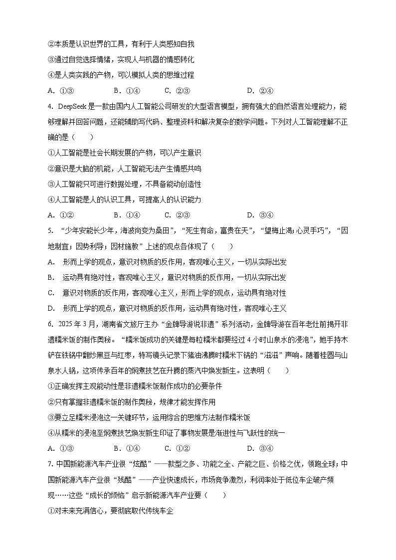 安徽省滁州市定远县育才学校2025-2026学年高二上学期12月月考政治试题（含答案）第2页