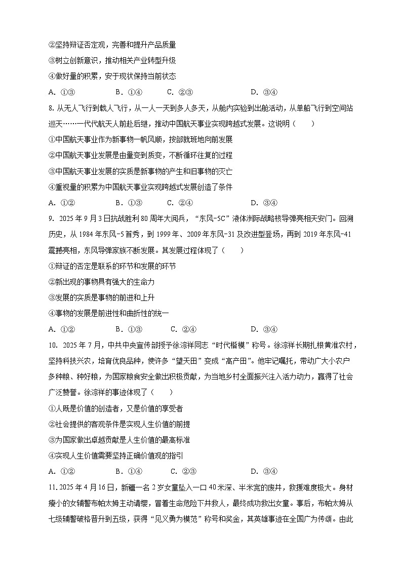 安徽省滁州市定远县育才学校2025-2026学年高二上学期12月月考政治试题（含答案）第3页