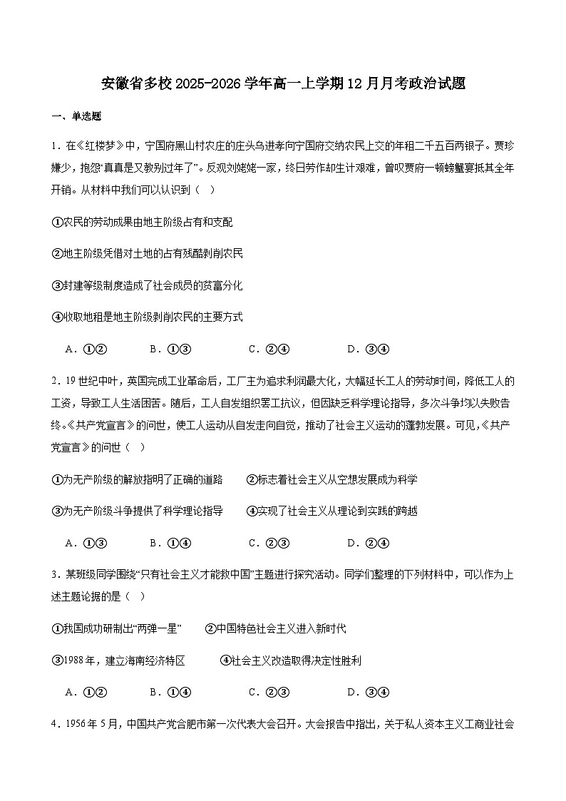 安徽省多校2025-2026学年高一上学期12月联考政治试卷（含答案）第1页