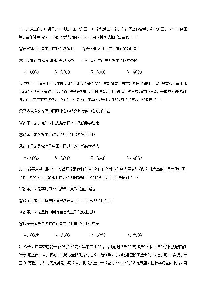 安徽省多校2025-2026学年高一上学期12月联考政治试卷（含答案）第2页