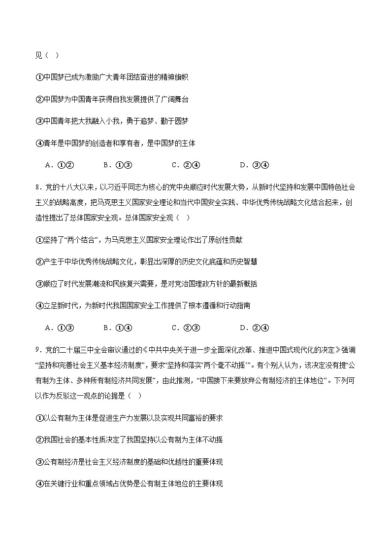 安徽省多校2025-2026学年高一上学期12月联考政治试卷（含答案）第3页