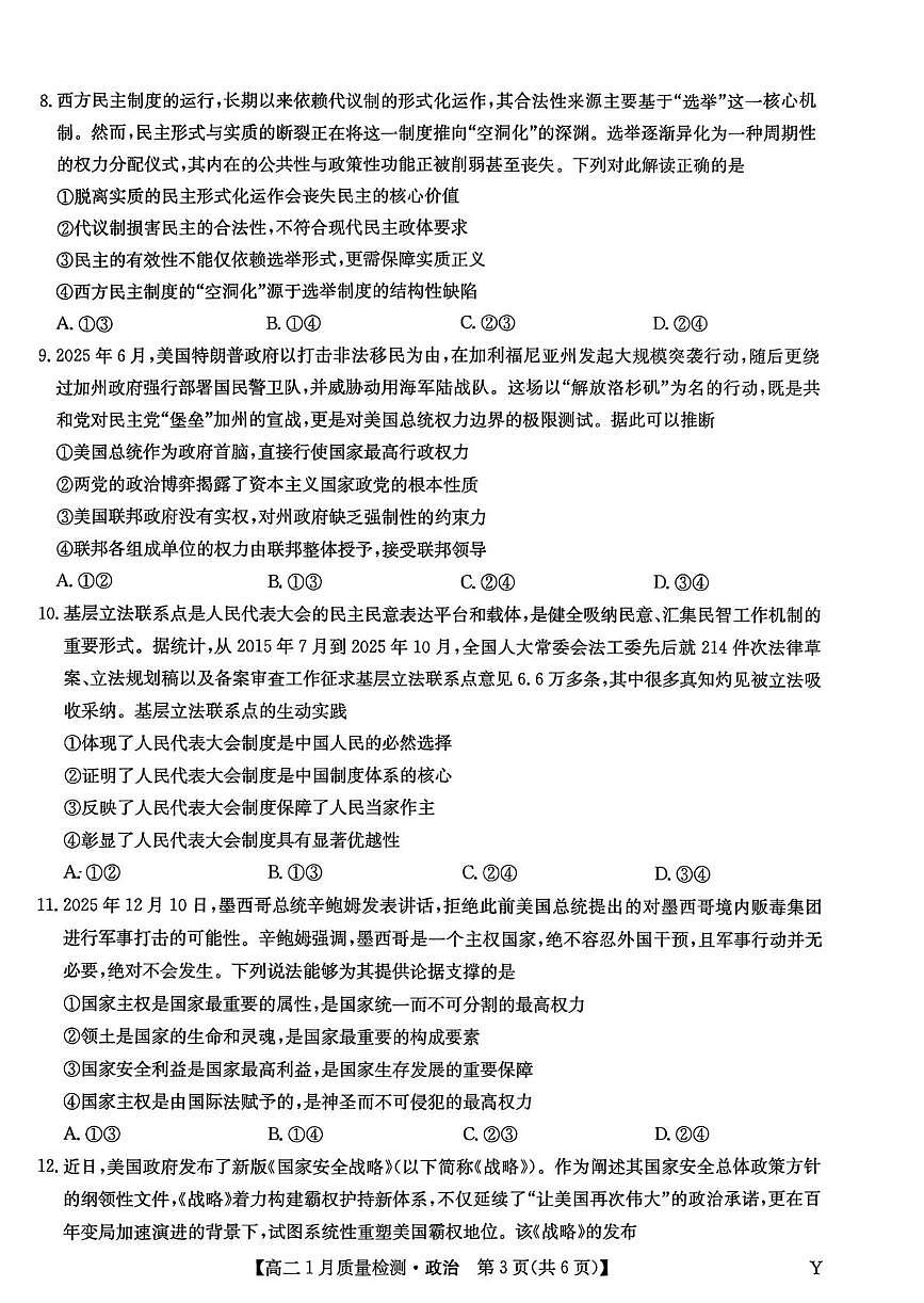 甘肃省靖远县第一中学2025-2026学年第一学期期末高二政治试题第3页