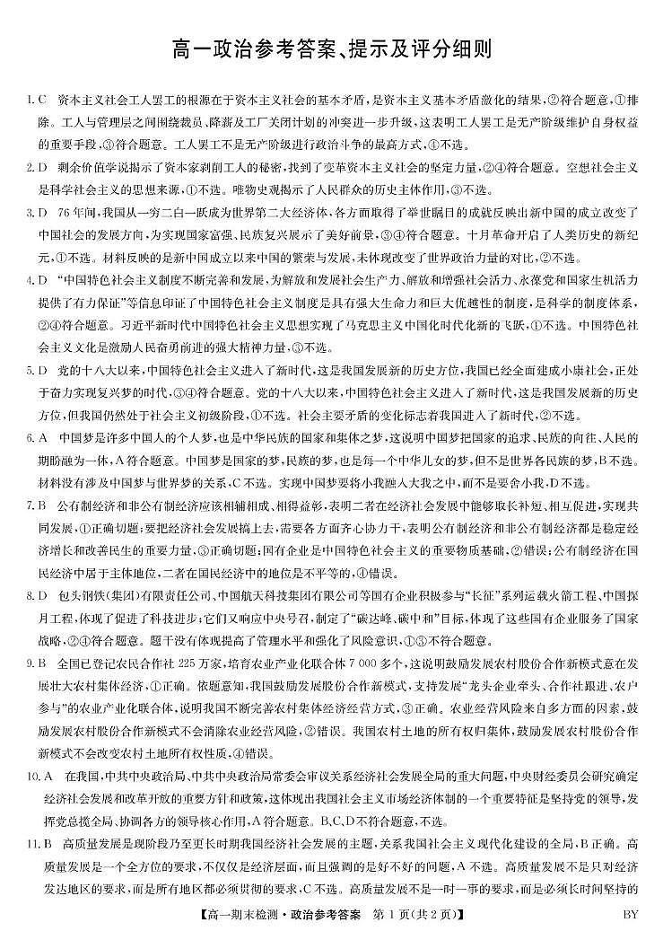 政治答案-甘肃白银高一期末检测第1页