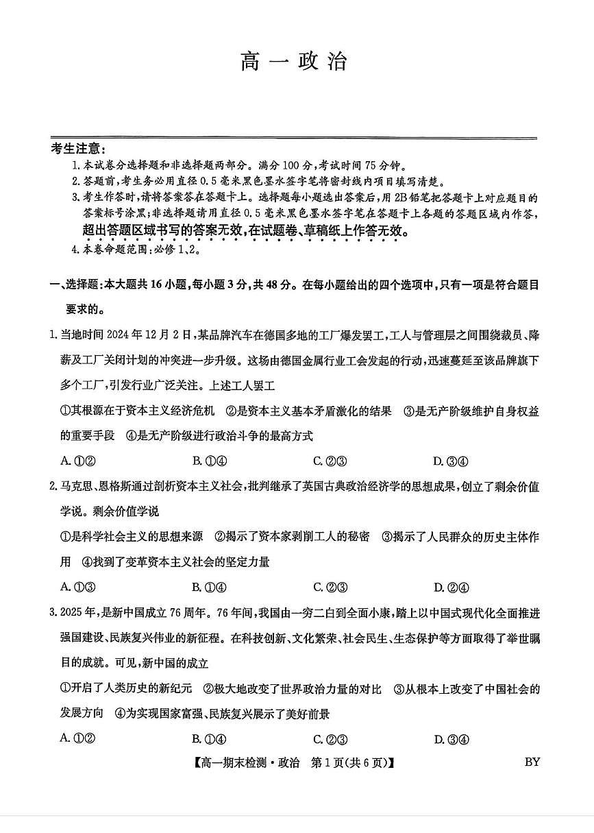 甘肃省靖远县第一中学2025-2026学年第一学期期末高一政治试题第1页