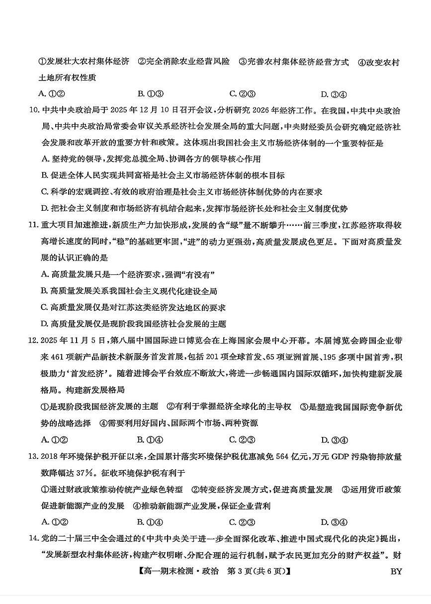 甘肃省靖远县第一中学2025-2026学年第一学期期末高一政治试题第3页