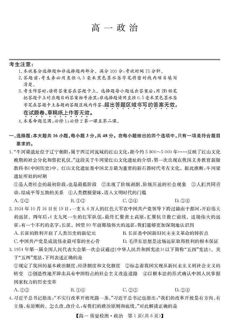 政治-高一质量检测第1页