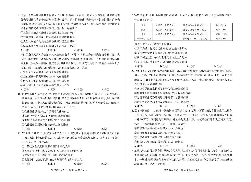思想政治A卷高三天一小高考(三)第2页