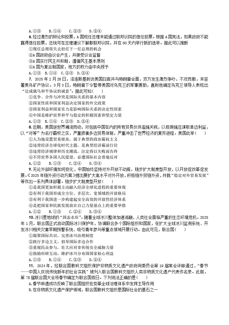 河南省洛阳市第一高级中学2025-2026学年高二上学期1月月考思想政治试卷（含答案）第2页