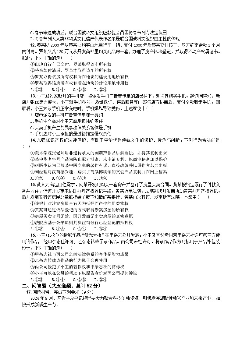 河南省洛阳市第一高级中学2025-2026学年高二上学期1月月考思想政治试卷（含答案）第3页